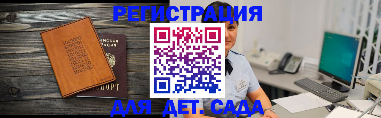 временная регистрация в Пролетарске