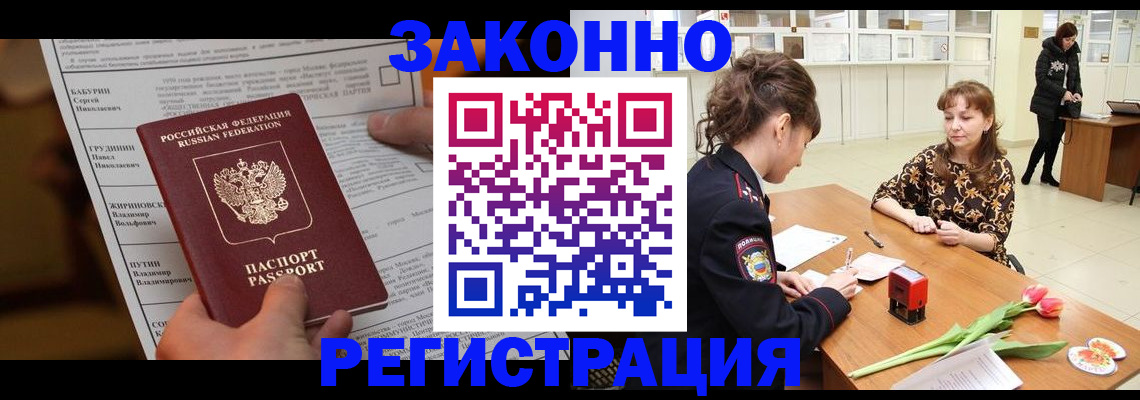 прописка 2025 в Пролетарске