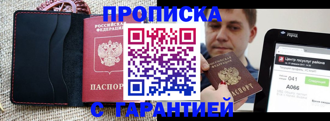 прописка для работы в Пролетарске